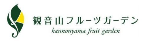 Kannonyama Fruit Garden